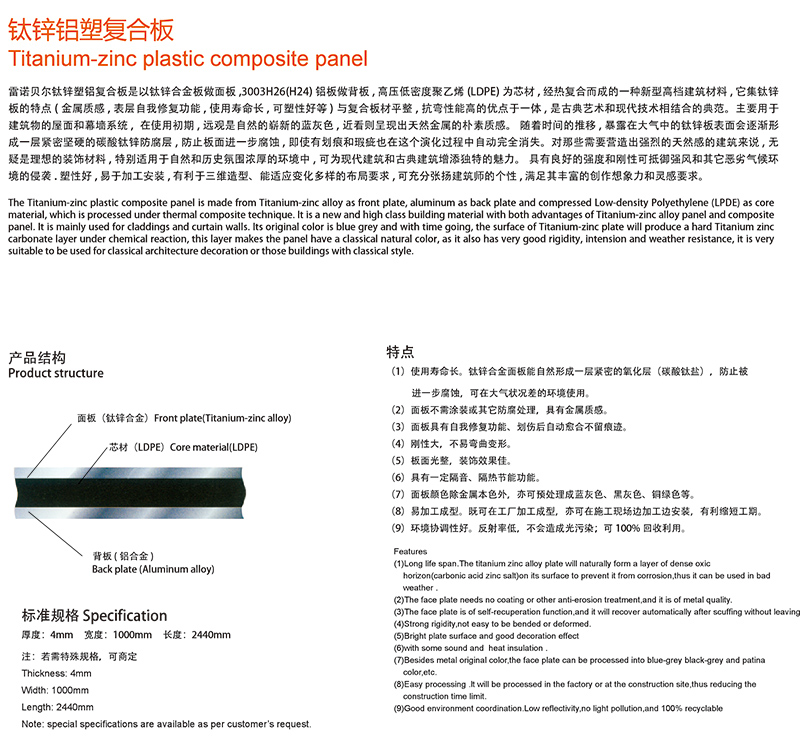 鈦鋅鋁塑復合板.